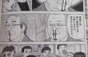 Tetsu Kariya,  Idogawa San’ dan edindiği bilgilerle, hemen tahliye edilemeyip, onu izleyen süreçte de  Fukushima  bölgesinde bulunmuş olanlarda  artık sık rastlanan ani burun kanama vakalarını çizgi romanına yansıttı